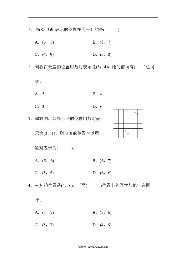 五年级人教版数学上册单元测试、第2单元位置、达标测试卷.docx