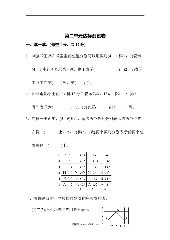 五年级人教版数学上册单元测试、第2单元位置、达标测试卷.docx