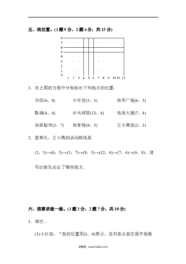 五年级人教版数学上册单元测试、第2单元位置、达标测试卷.docx