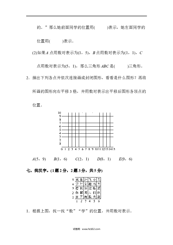 五年级人教版数学上册单元测试、第2单元位置、达标测试卷.docx