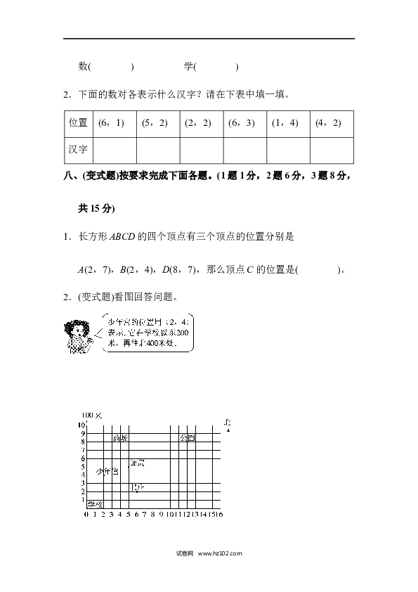 五年级人教版数学上册单元测试、第2单元位置、达标测试卷.docx