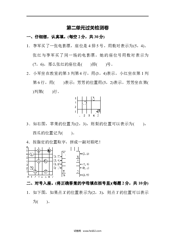 五年级人教版数学上册单元测试、第2单元位置、第二单元过关检测卷.docx