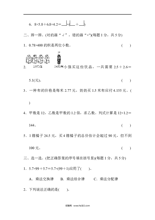 五年级人教版数学上册单元测试、第1单元小数乘法、跟踪检测卷.docx