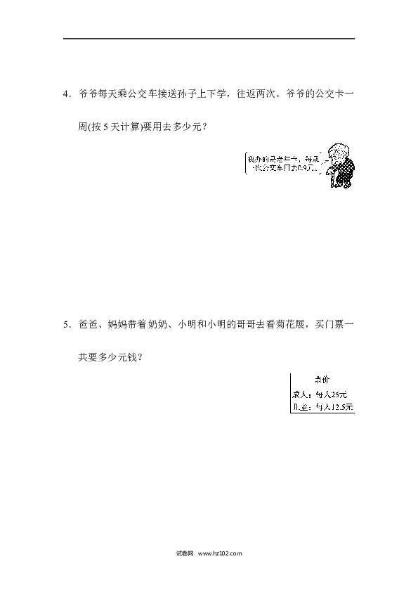 五年级人教版数学上册单元测试、第1单元小数乘法、跟踪检测卷.docx