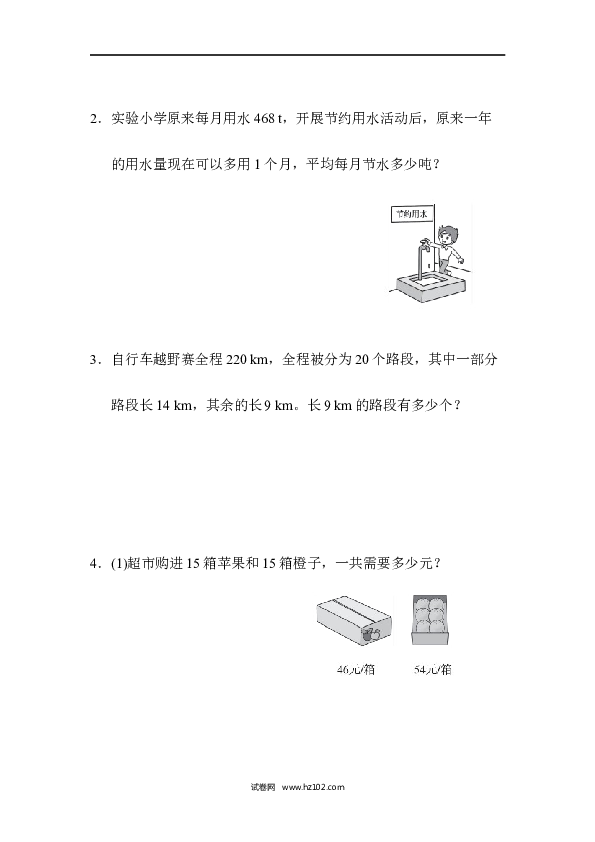 四年级人教版数学下册寒假、暑假模块过关卷（一）.docx