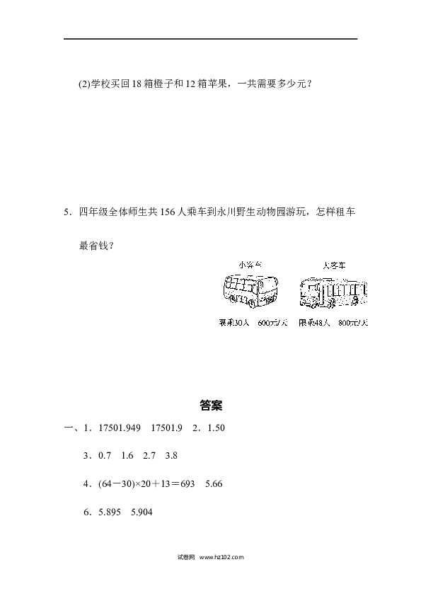 四年级人教版数学下册寒假、暑假模块过关卷（一）.docx