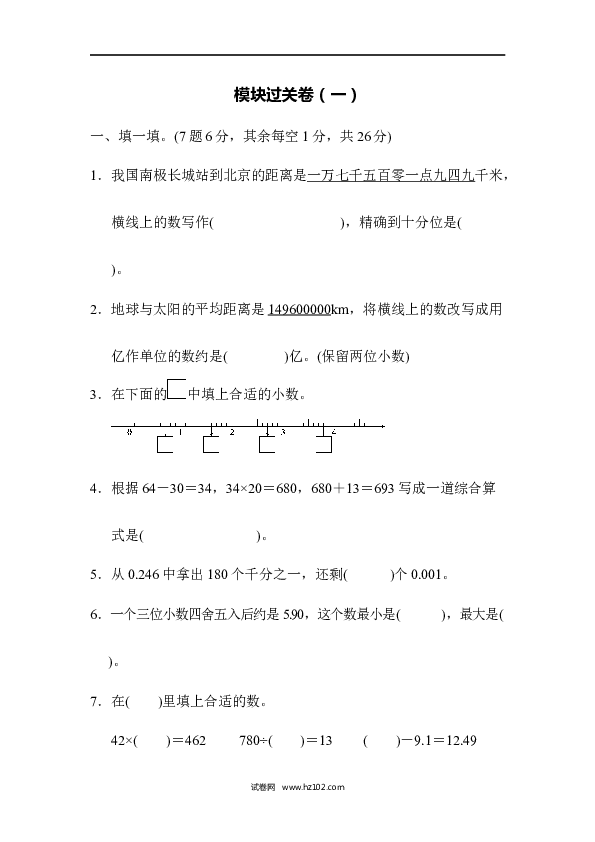 四年级人教版数学下册寒假、暑假模块过关卷（一）.docx