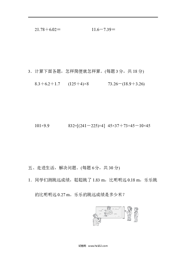 四年级人教版数学下册寒假、暑假模块过关卷（一）.docx