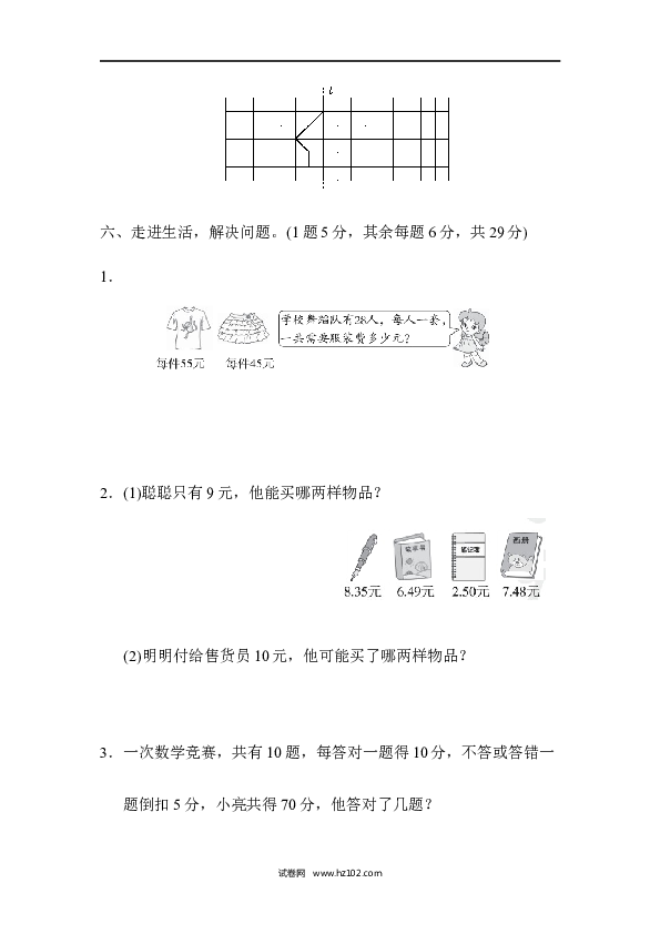 四年级人教版数学下册寒假、暑假模块过关卷（四）.docx