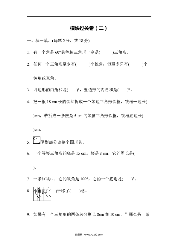 四年级人教版数学下册寒假、暑假模块过关卷（二）.docx