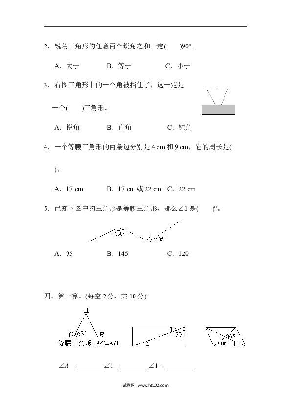 四年级人教版数学下册寒假、暑假模块过关卷（二）.docx