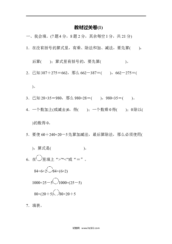 四年级人教版数学下册寒假、暑假教材过关卷(1).docx