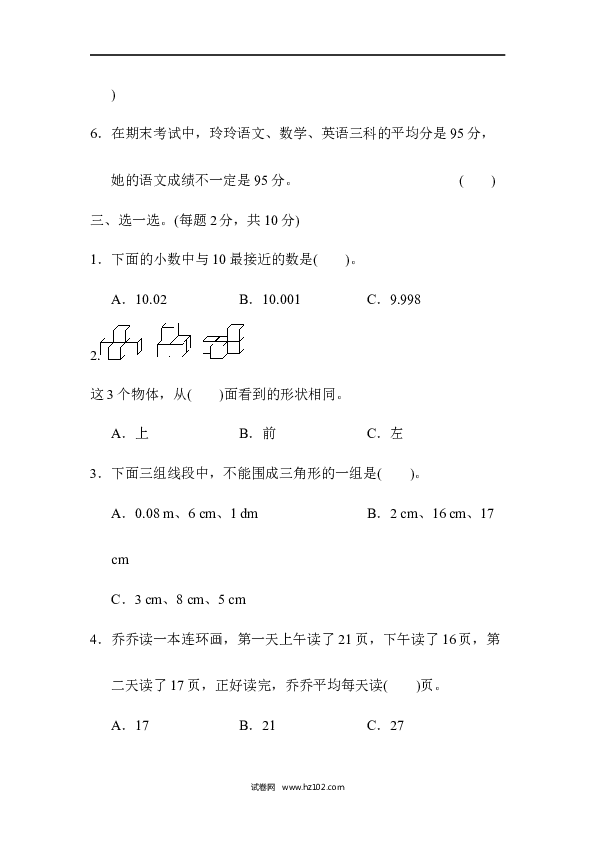 四年级人教版数学下册四年级第二学期数学期末测试卷.docx