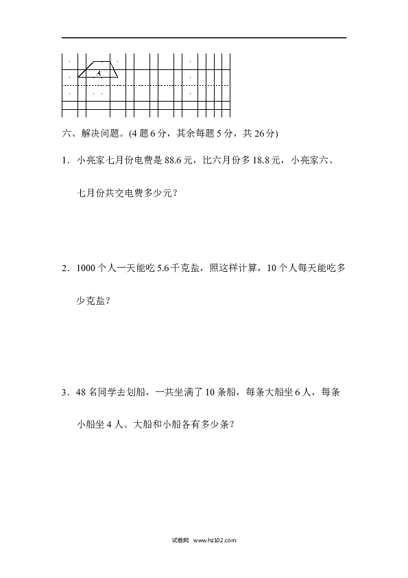 四年级人教版数学下册四年级第二学期数学期末测试卷.docx