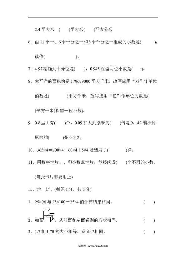 四年级人教版数学下册四年级第二学期数学期中测试卷.docx