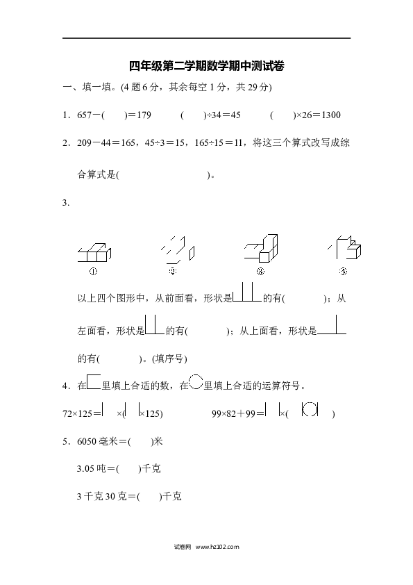 四年级人教版数学下册四年级第二学期数学期中测试卷.docx