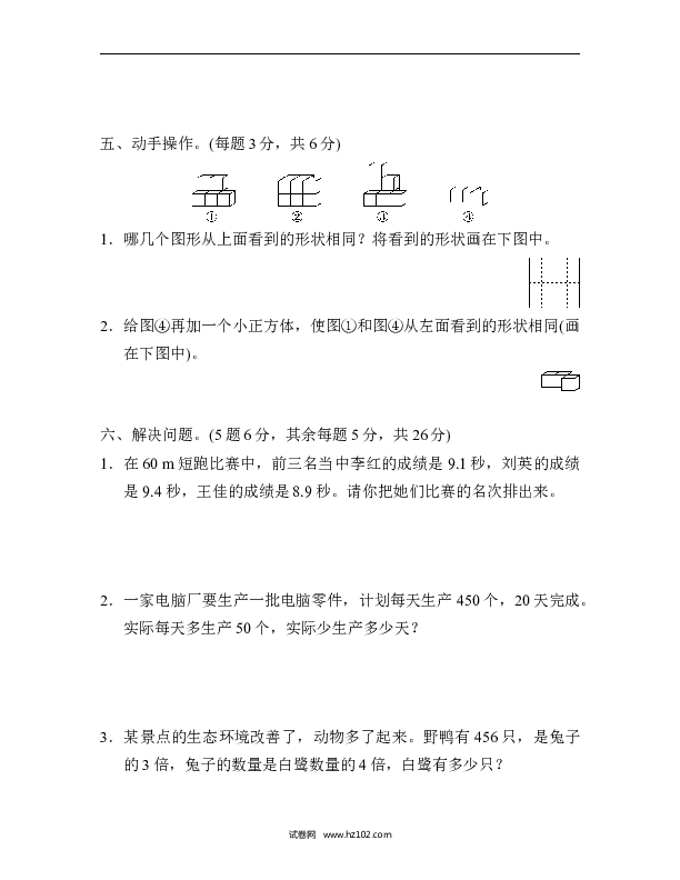 四年级人教版数学下册期中检测卷2.docx