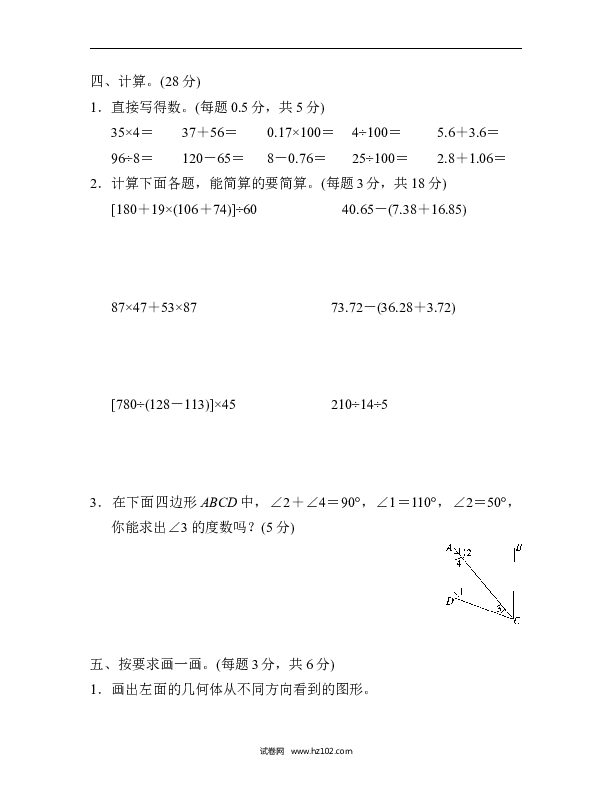 四年级人教版数学下册期末检测卷2.docx