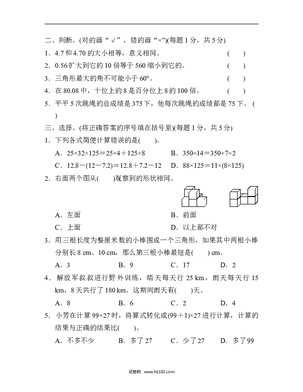 四年级人教版数学下册期末检测卷2.docx