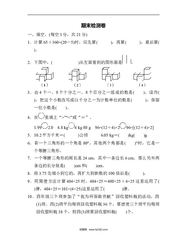 四年级人教版数学下册期末检测卷2.docx