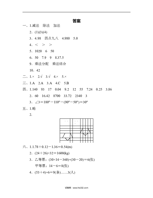 四年级人教版数学下册期末检测卷2.docx