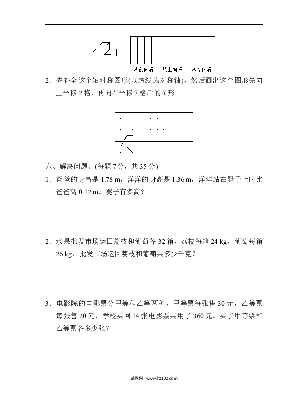 四年级人教版数学下册期末检测卷2.docx