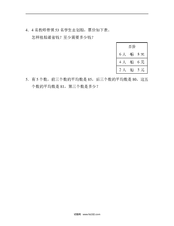 四年级人教版数学下册期末检测卷2.docx