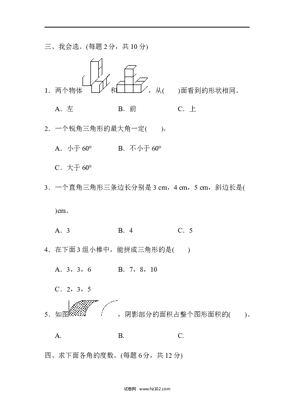 四年级人教版数学下册期末归类卷(2).docx