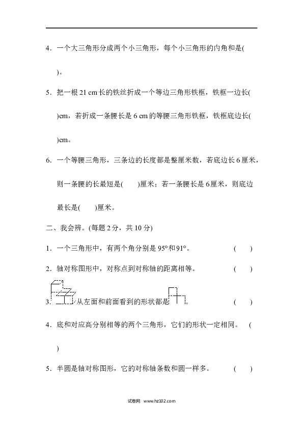 四年级人教版数学下册期末归类卷(2).docx