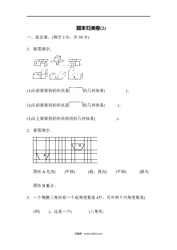 四年级人教版数学下册期末归类卷(2).docx