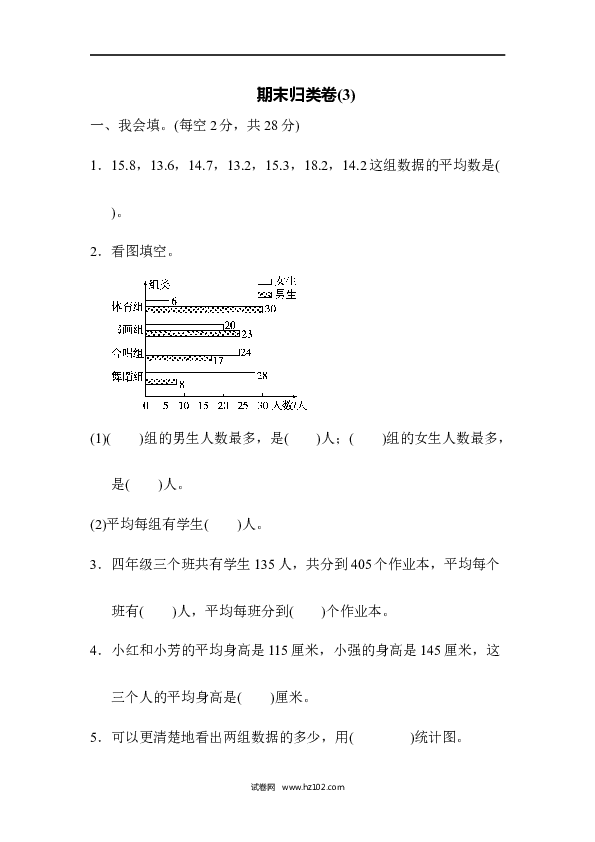 四年级人教版数学下册期末归类卷(3).docx