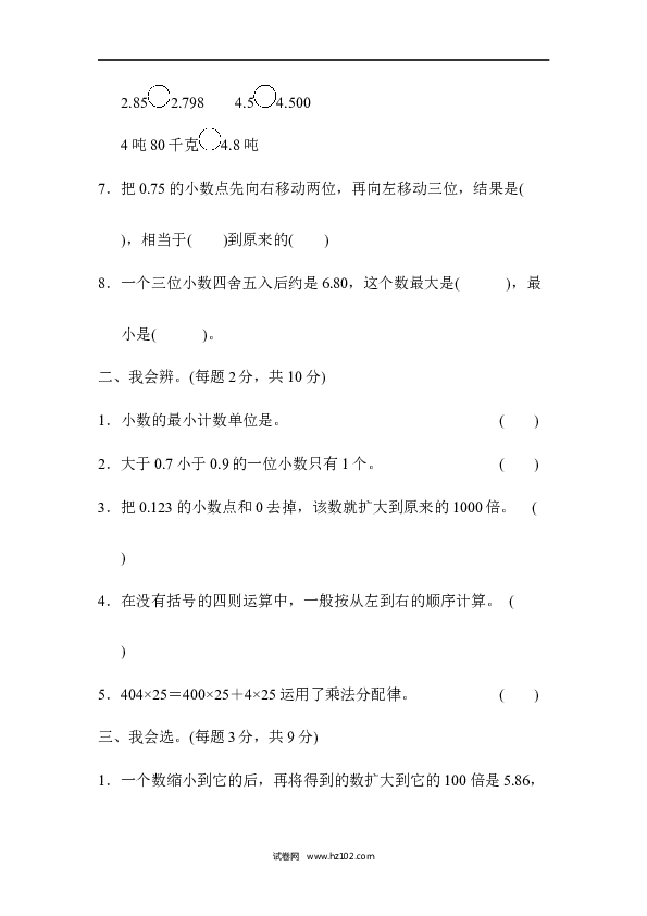 四年级人教版数学下册期末归类卷(1).docx