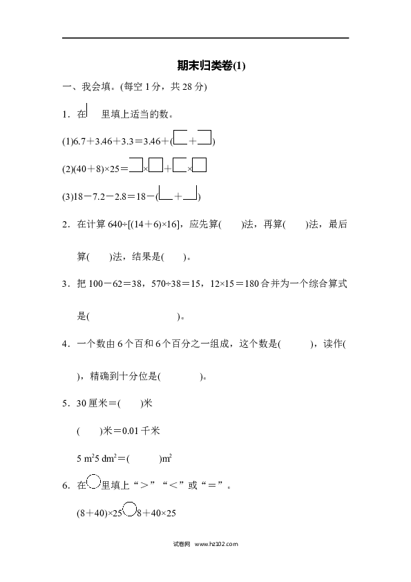 四年级人教版数学下册期末归类卷(1).docx
