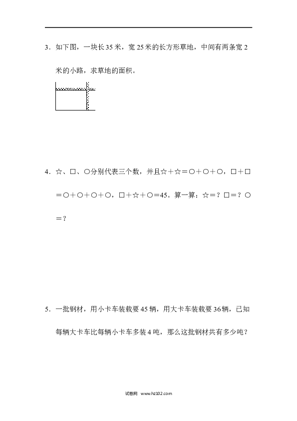 四年级人教版数学下册名校竞赛卷.docx