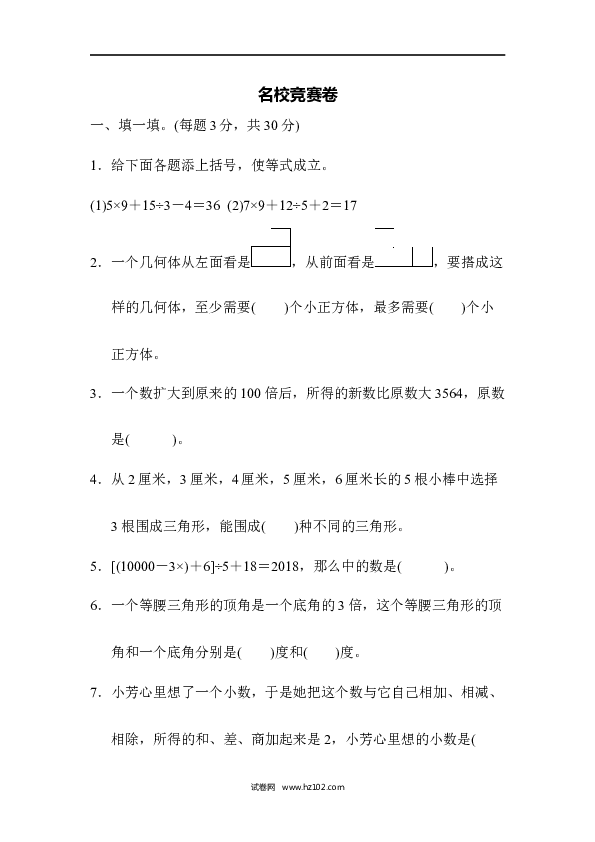 四年级人教版数学下册名校竞赛卷.docx