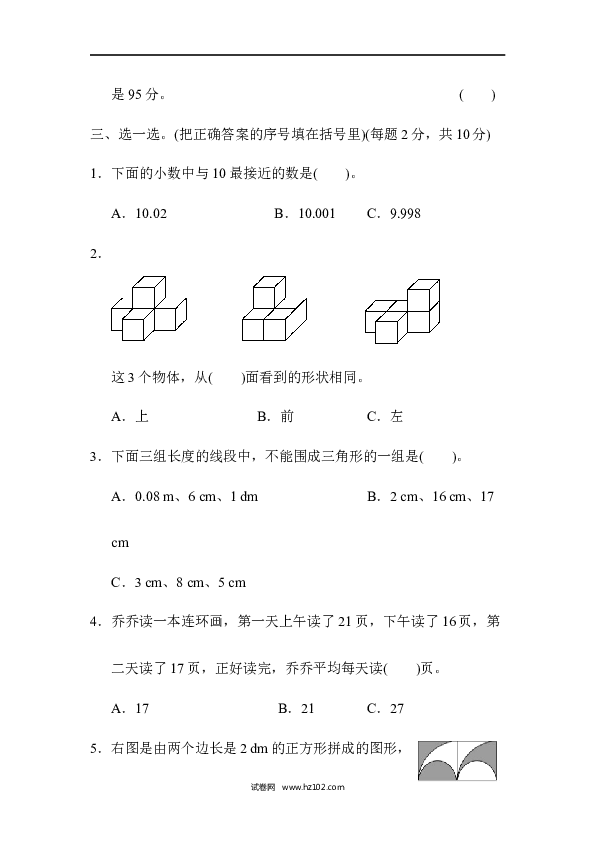 四年级人教版数学下册北京市名校期末测试卷.docx