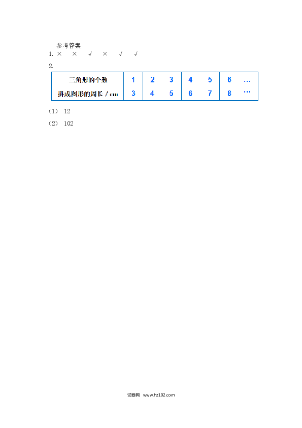 四年级人教版数学下册课时练10.3 观察物体、三角形、图形的运动.docx