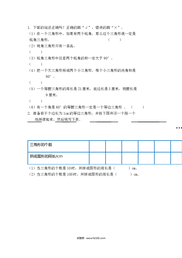 四年级人教版数学下册课时练10.3 观察物体、三角形、图形的运动.docx