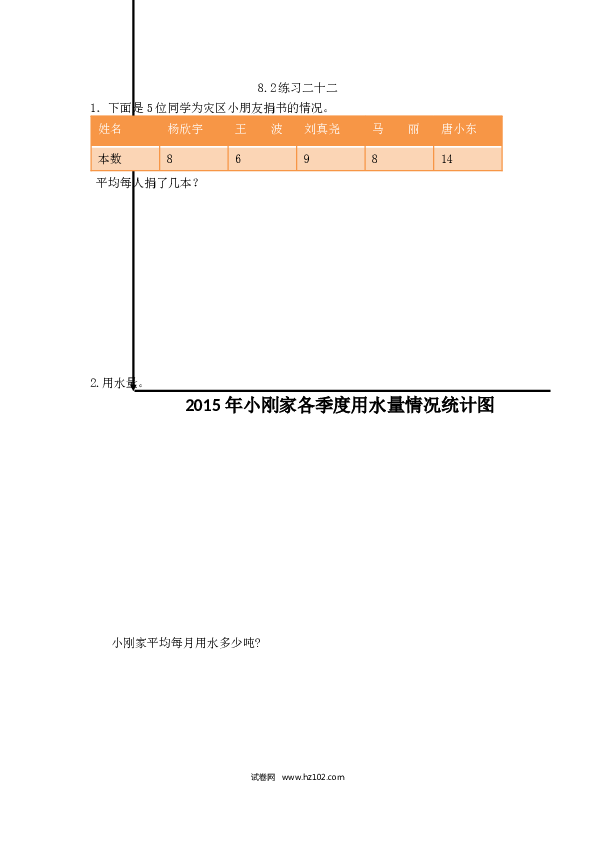 四年级人教版数学下册课时练8.2 练习二十二.docx