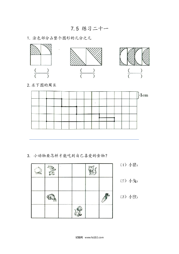 四年级人教版数学下册课时练7.5 练习二十一.docx