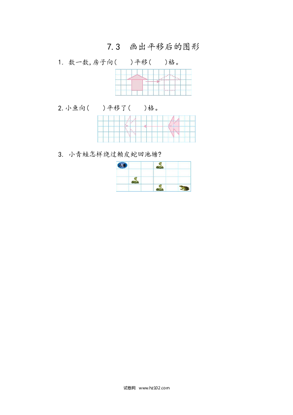 四年级人教版数学下册课时练7.3 画平移后的图形.docx