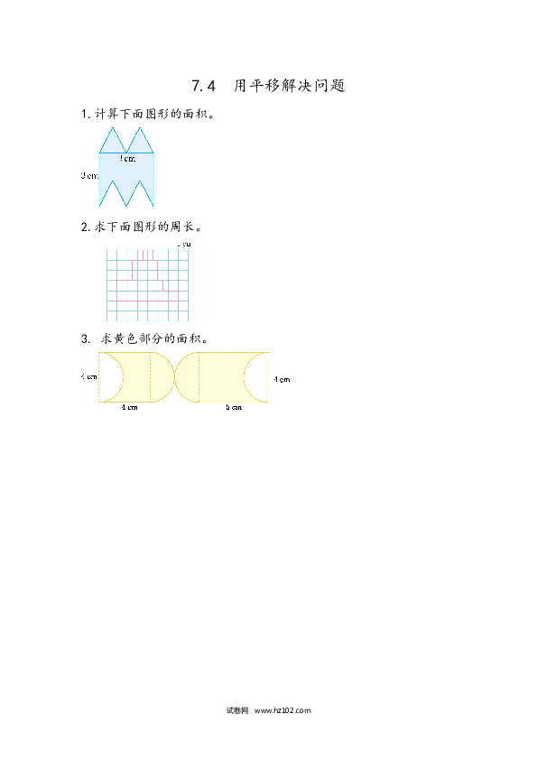 四年级人教版数学下册课时练7.4 运用平移知识解决面积问题.docx