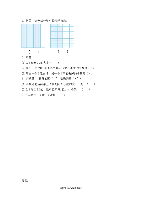 四年级人教版数学下册课时练4.5 小数的性质.docx