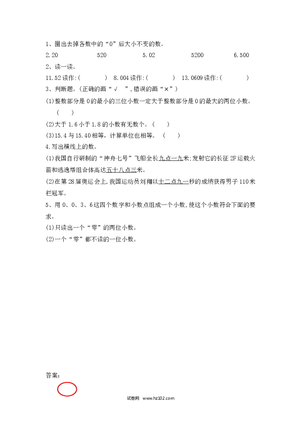 四年级人教版数学下册课时练4.4 练习九.docx