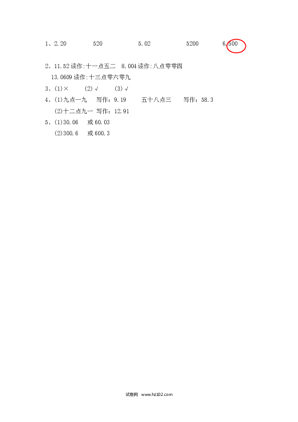 四年级人教版数学下册课时练4.4 练习九.docx