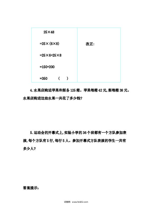 四年级人教版数学下册课时练3.9 练习七.docx