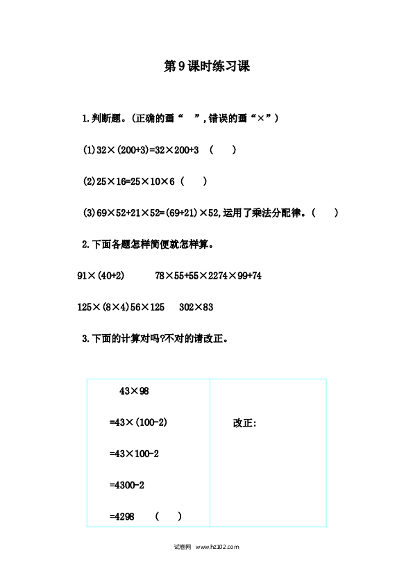 四年级人教版数学下册课时练3.9 练习七.docx