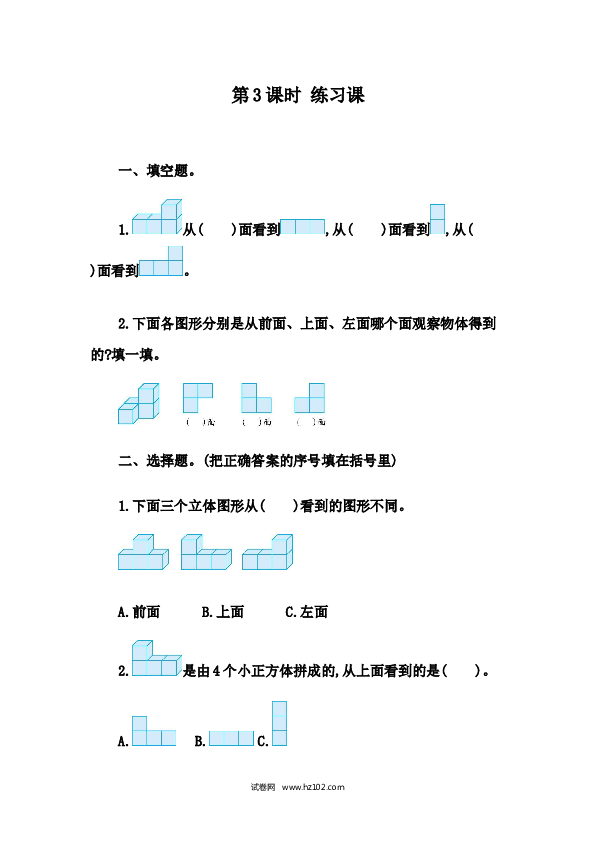 四年级人教版数学下册课时练2.3 练习四.docx