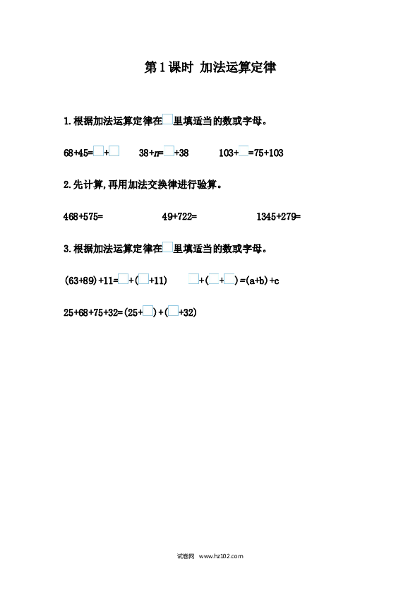 四年级人教版数学下册课时练3.1 加法运算定律.docx