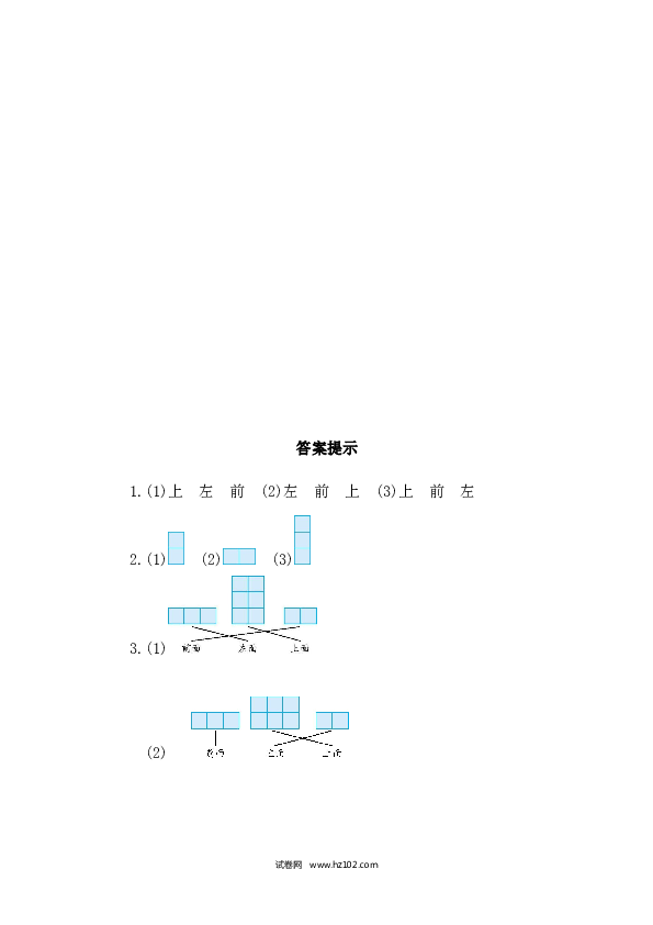 四年级人教版数学下册课时练2.1 从不同位置观察同一物体的形状.docx